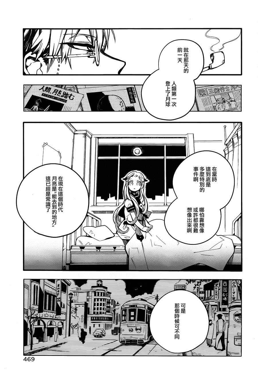 《地缚少年花子君》漫画最新章节第14话免费下拉式在线观看章节第【17】张图片