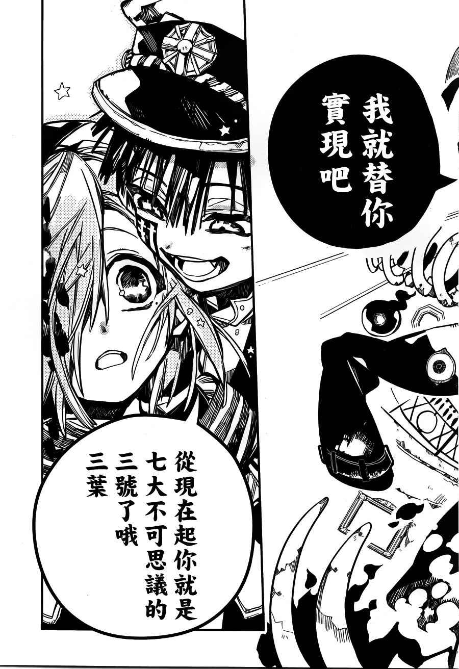 《地缚少年花子君》漫画最新章节第34话免费下拉式在线观看章节第【35】张图片