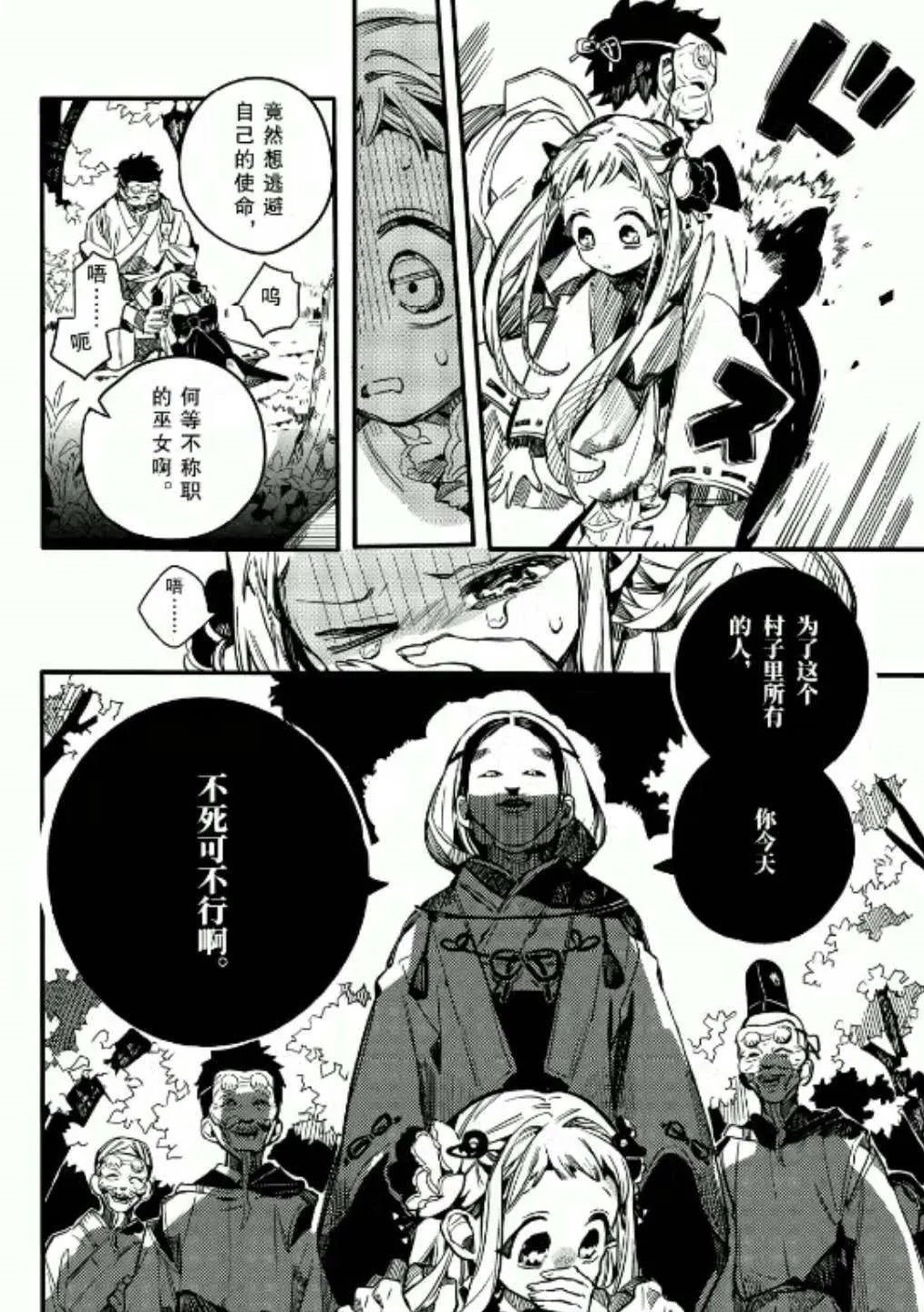 《地缚少年花子君》漫画最新章节第67话 试看版免费下拉式在线观看章节第【20】张图片