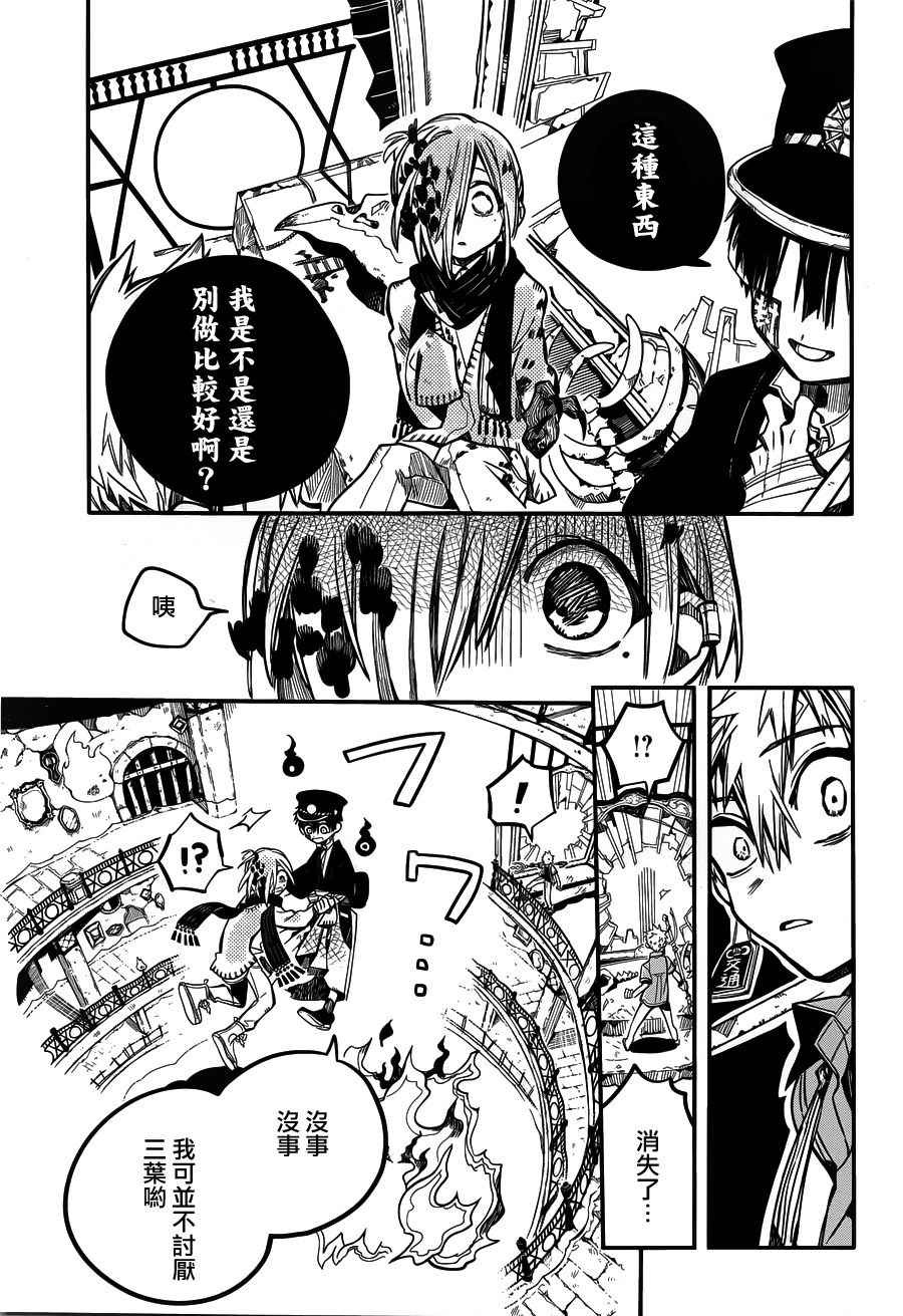 《地缚少年花子君》漫画最新章节第34话免费下拉式在线观看章节第【29】张图片