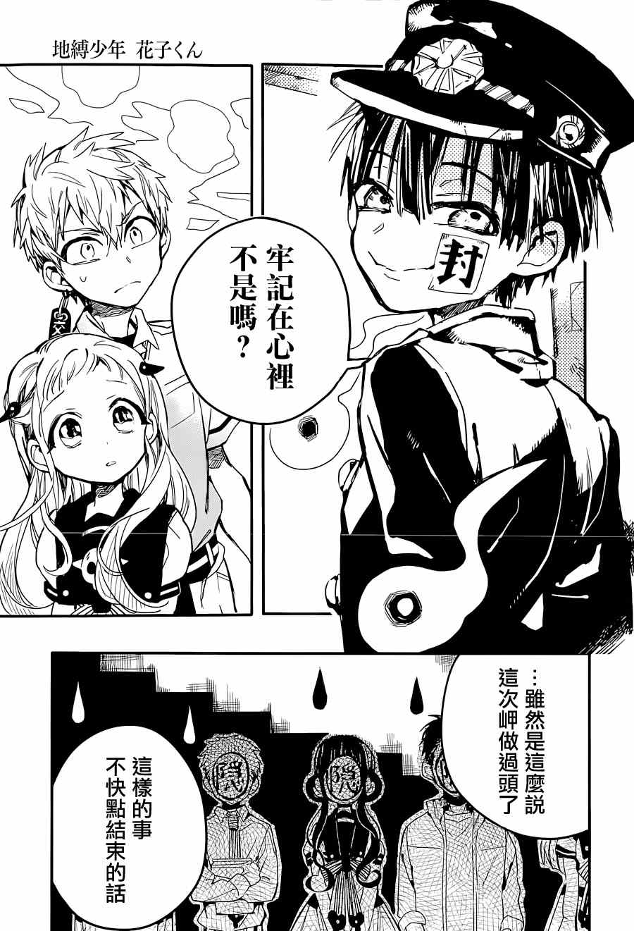 《地缚少年花子君》漫画最新章节第5话免费下拉式在线观看章节第【8】张图片