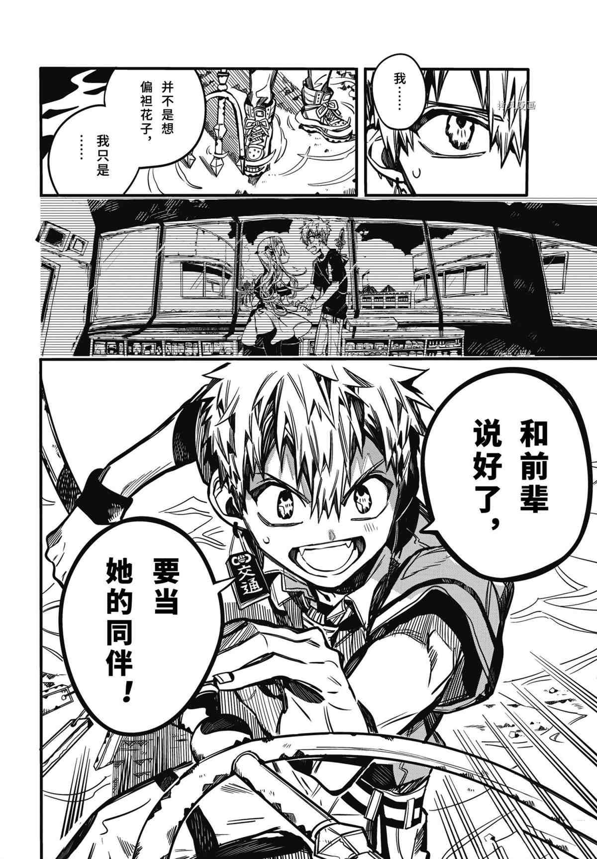 《地缚少年花子君》漫画最新章节第87话 试看版免费下拉式在线观看章节第【9】张图片