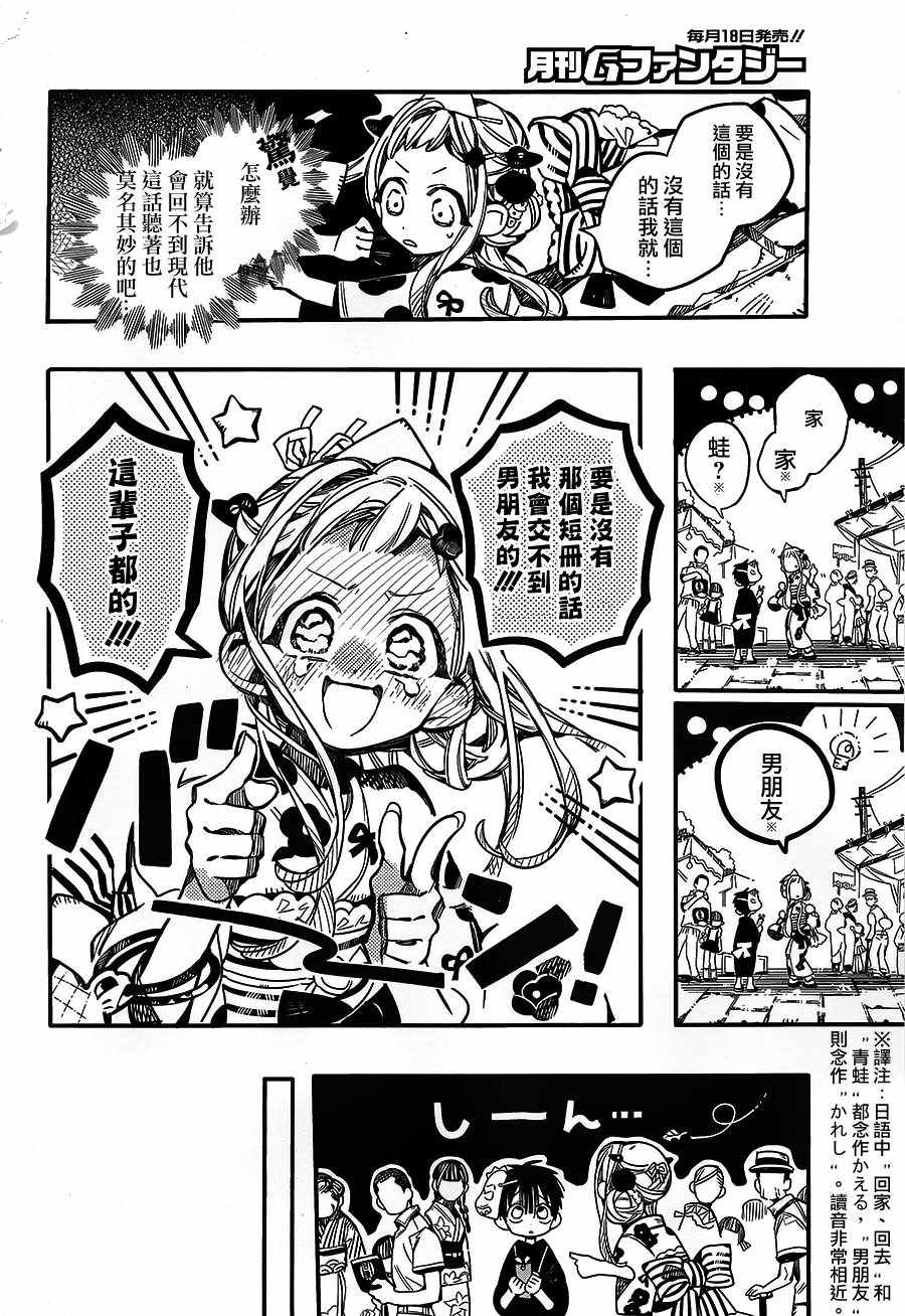 《地缚少年花子君》漫画最新章节第38话免费下拉式在线观看章节第【10】张图片