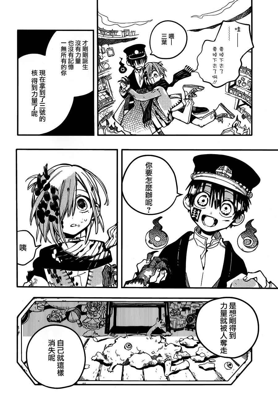 《地缚少年花子君》漫画最新章节第34话免费下拉式在线观看章节第【30】张图片