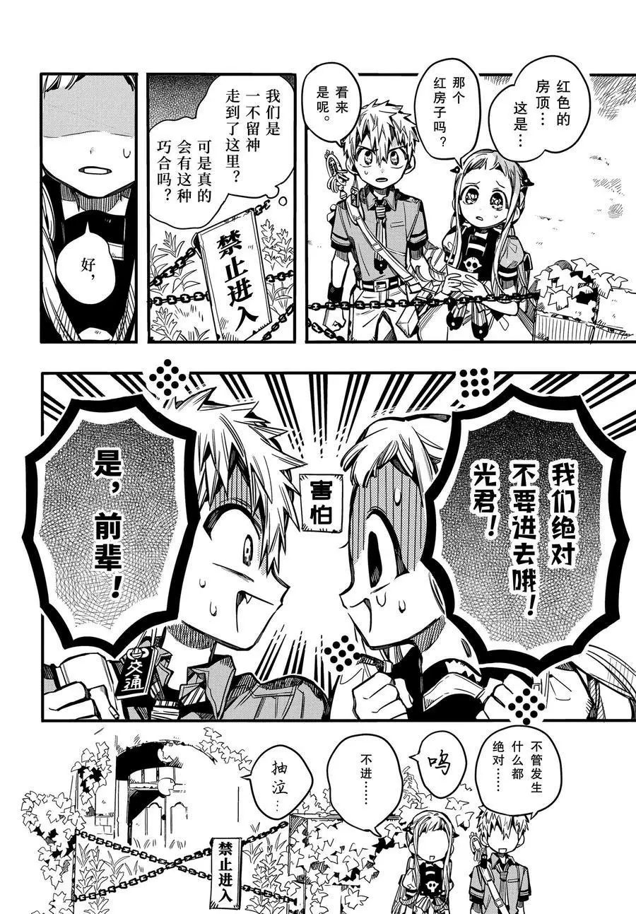 《地缚少年花子君》漫画最新章节第75话 遭遇免费下拉式在线观看章节第【15】张图片