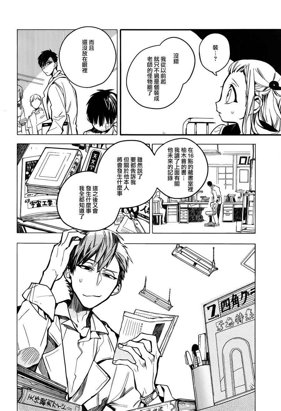 《地缚少年花子君》漫画最新章节第14话免费下拉式在线观看章节第【20】张图片