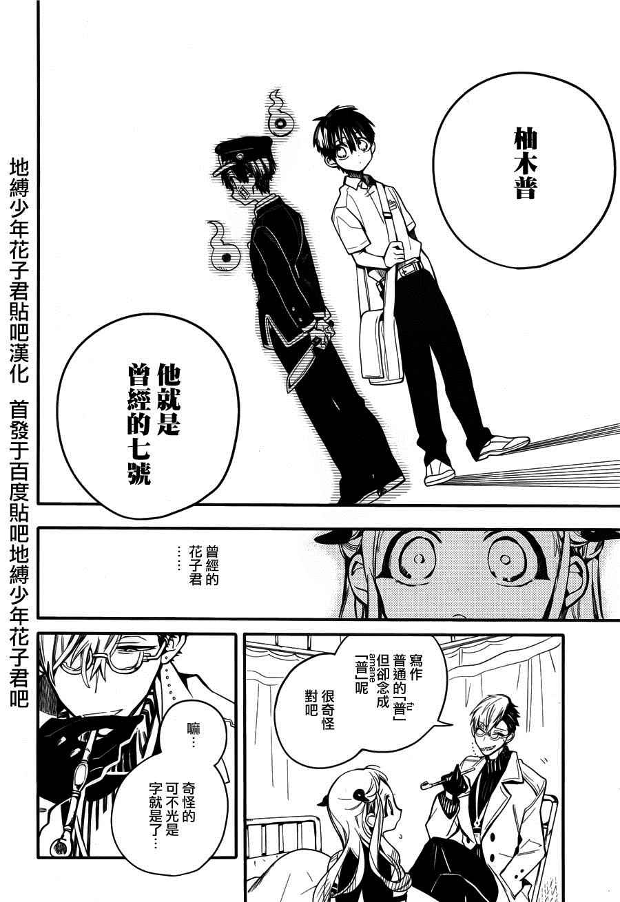 《地缚少年花子君》漫画最新章节第14话免费下拉式在线观看章节第【16】张图片