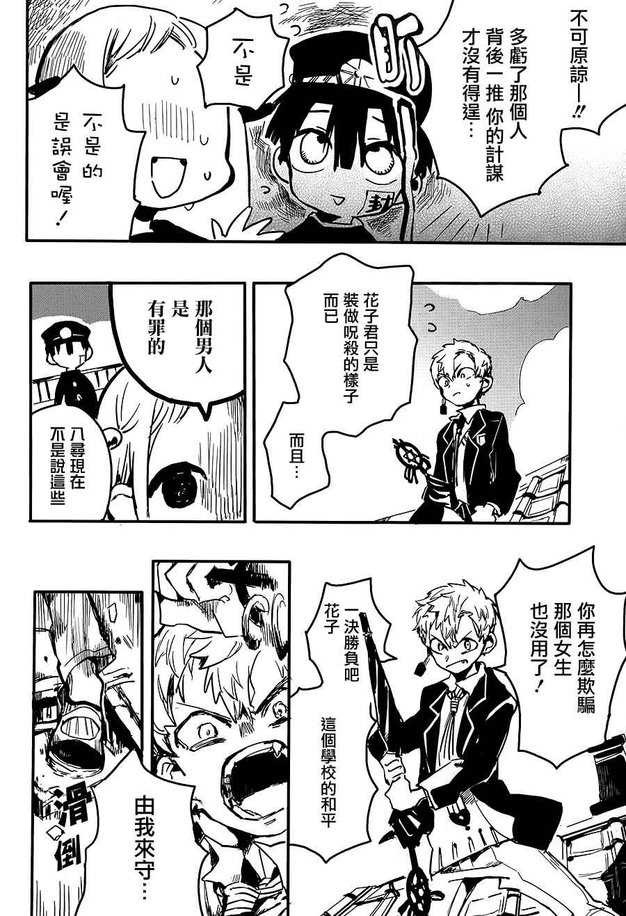 《地缚少年花子君》漫画最新章节前传02免费下拉式在线观看章节第【9】张图片