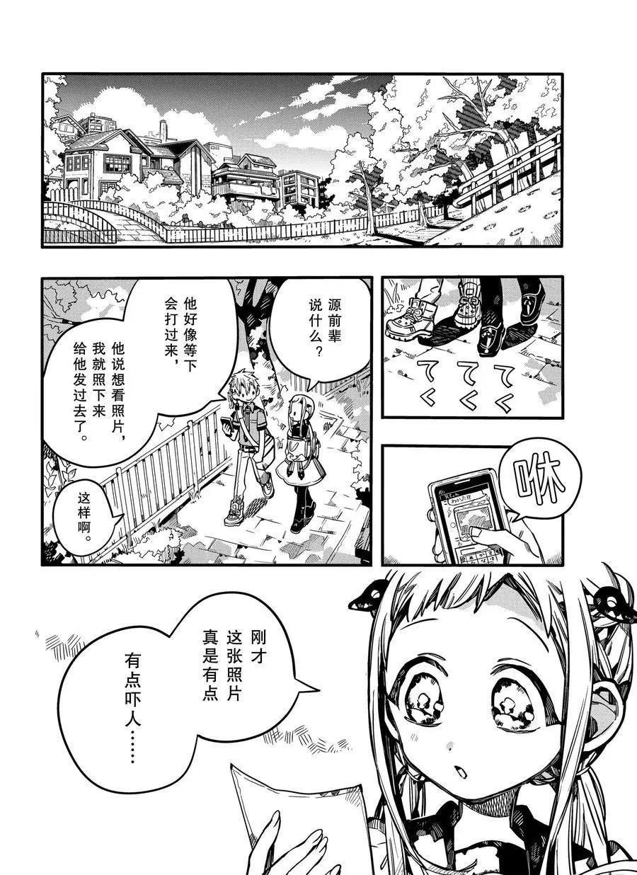 《地缚少年花子君》漫画最新章节第75话 遭遇免费下拉式在线观看章节第【3】张图片