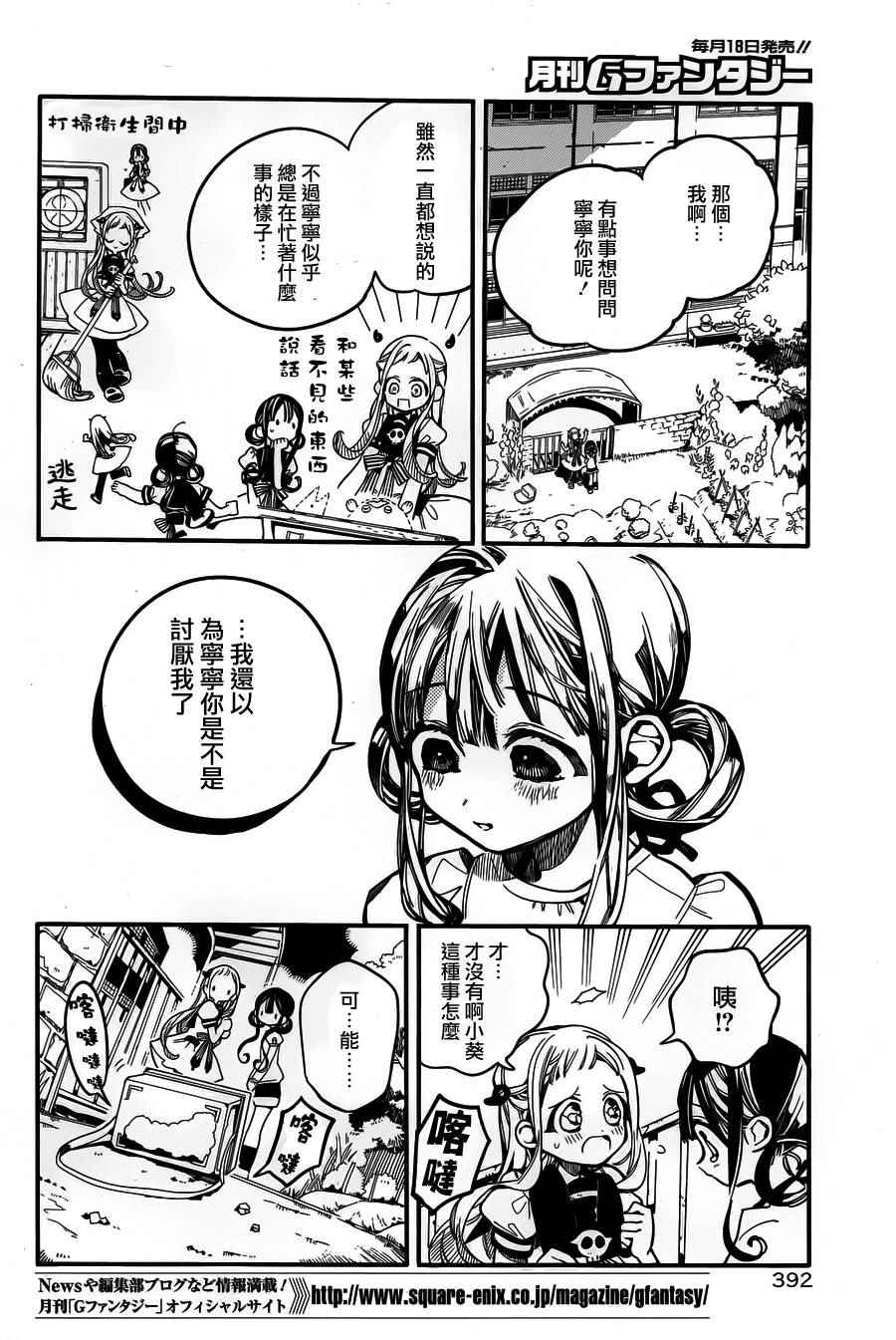 《地缚少年花子君》漫画最新章节第29话免费下拉式在线观看章节第【4】张图片