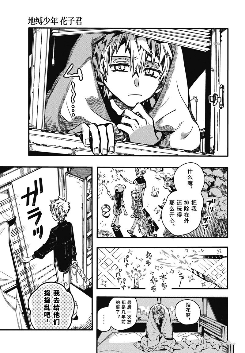 《地缚少年花子君》漫画最新章节第96话 试看版免费下拉式在线观看章节第【29】张图片