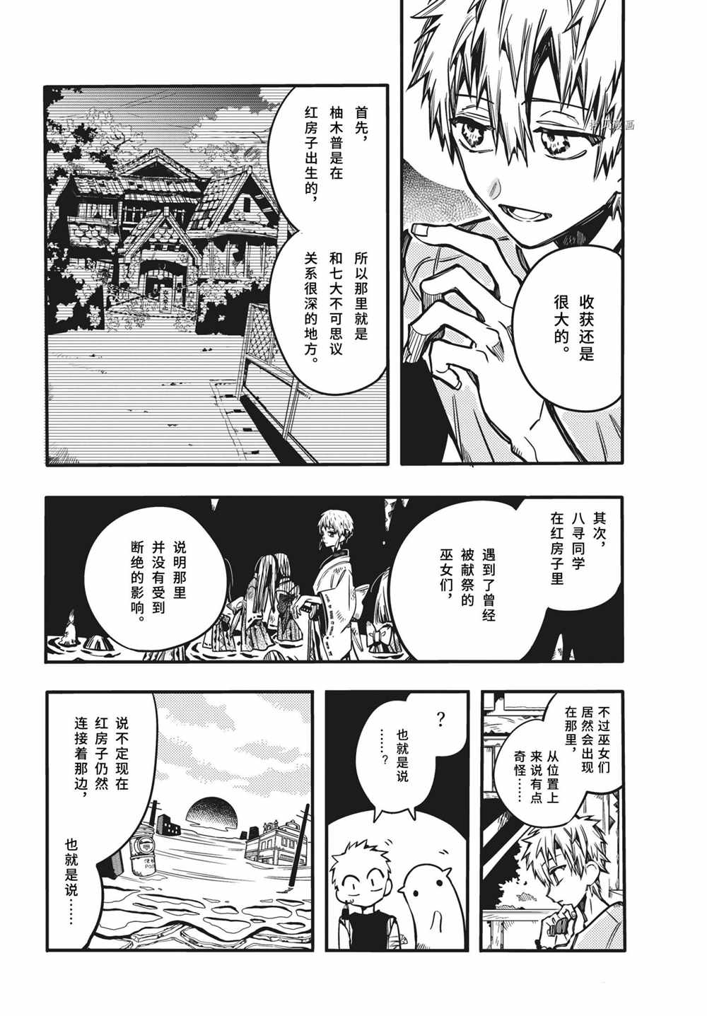 《地缚少年花子君》漫画最新章节第83话 试看版免费下拉式在线观看章节第【9】张图片