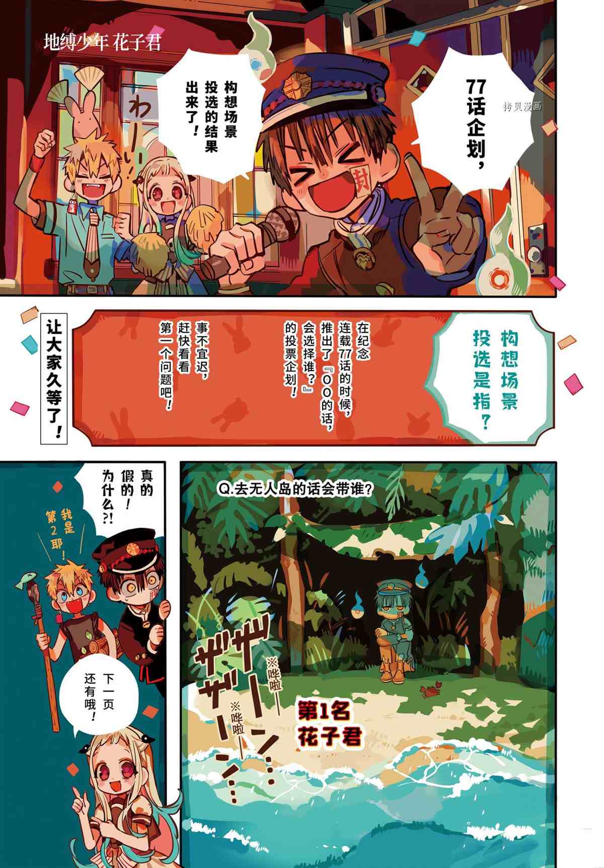 《地缚少年花子君》漫画最新章节第87话 试看版免费下拉式在线观看章节第【1】张图片