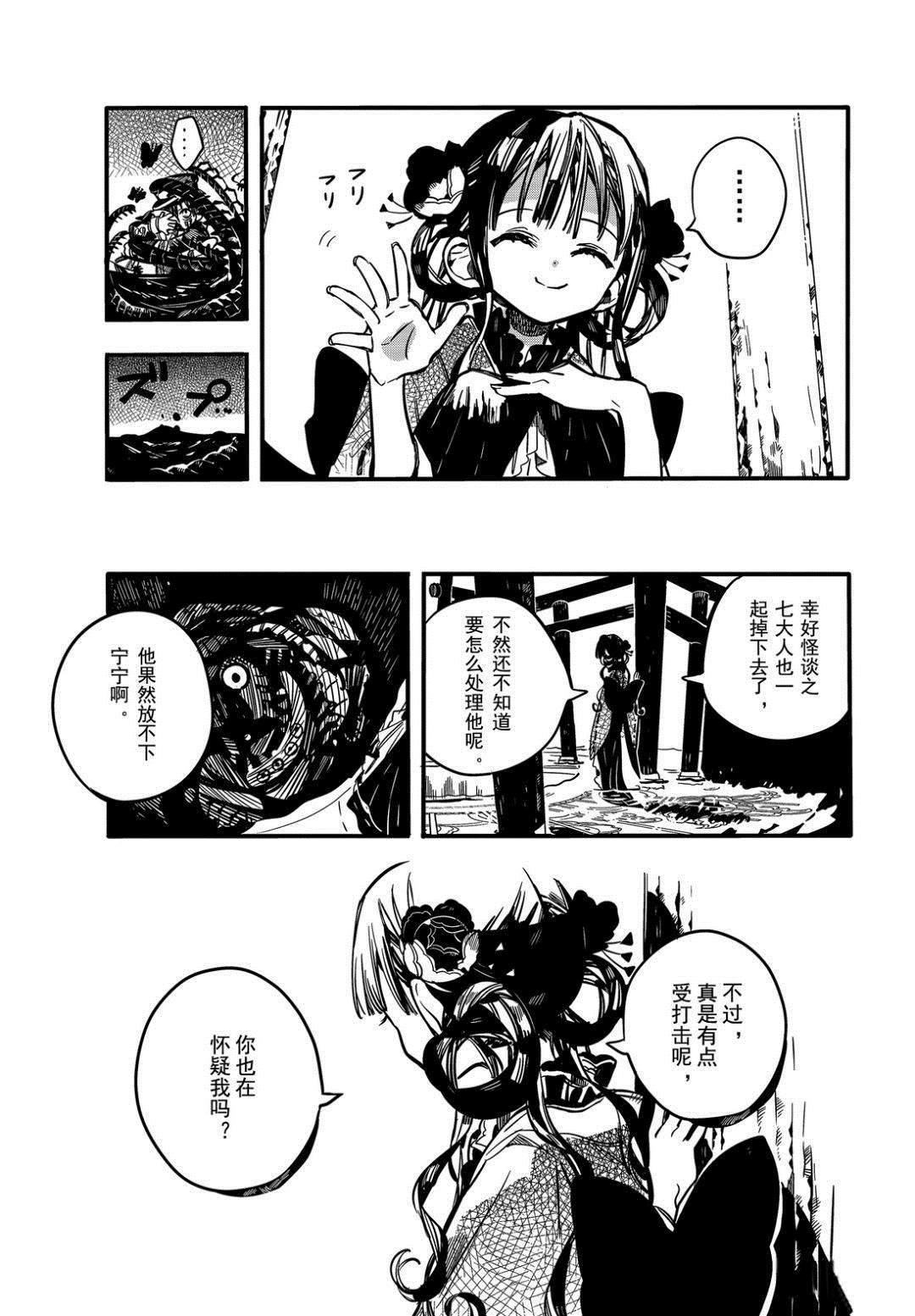 《地缚少年花子君》漫画最新章节第64话免费下拉式在线观看章节第【20】张图片