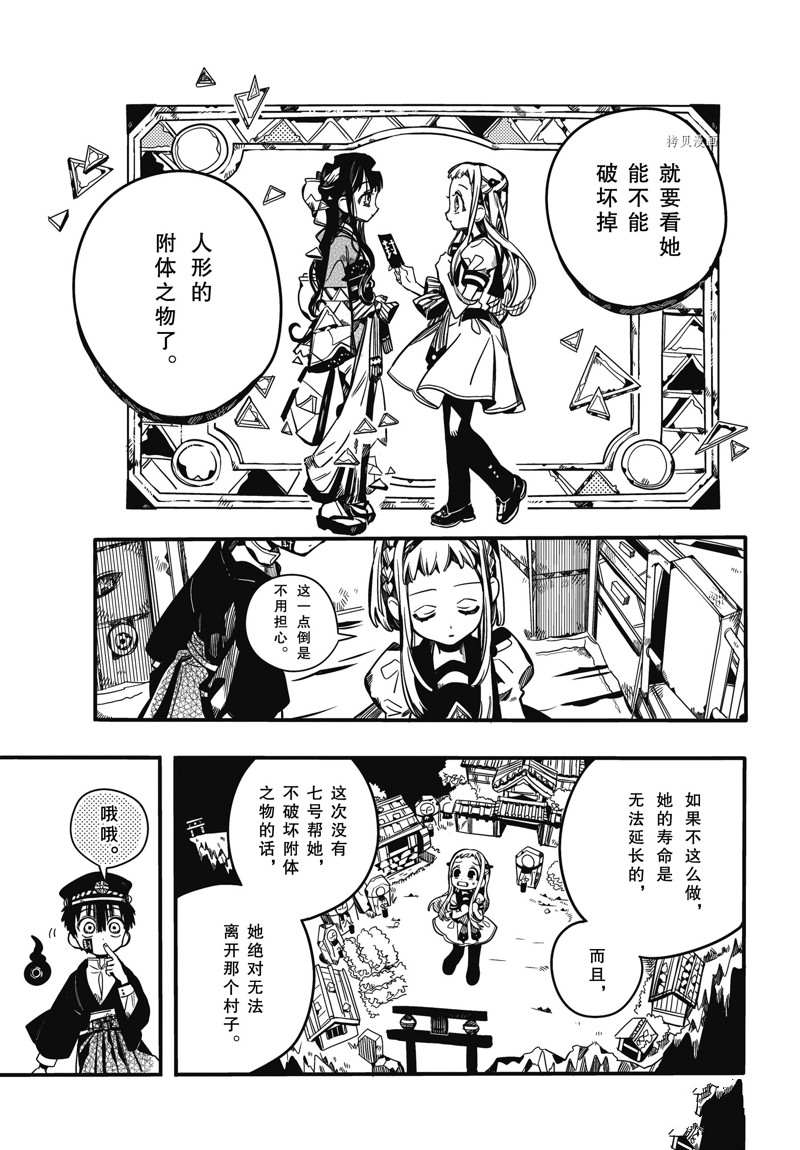 《地缚少年花子君》漫画最新章节第92话 试看版免费下拉式在线观看章节第【8】张图片