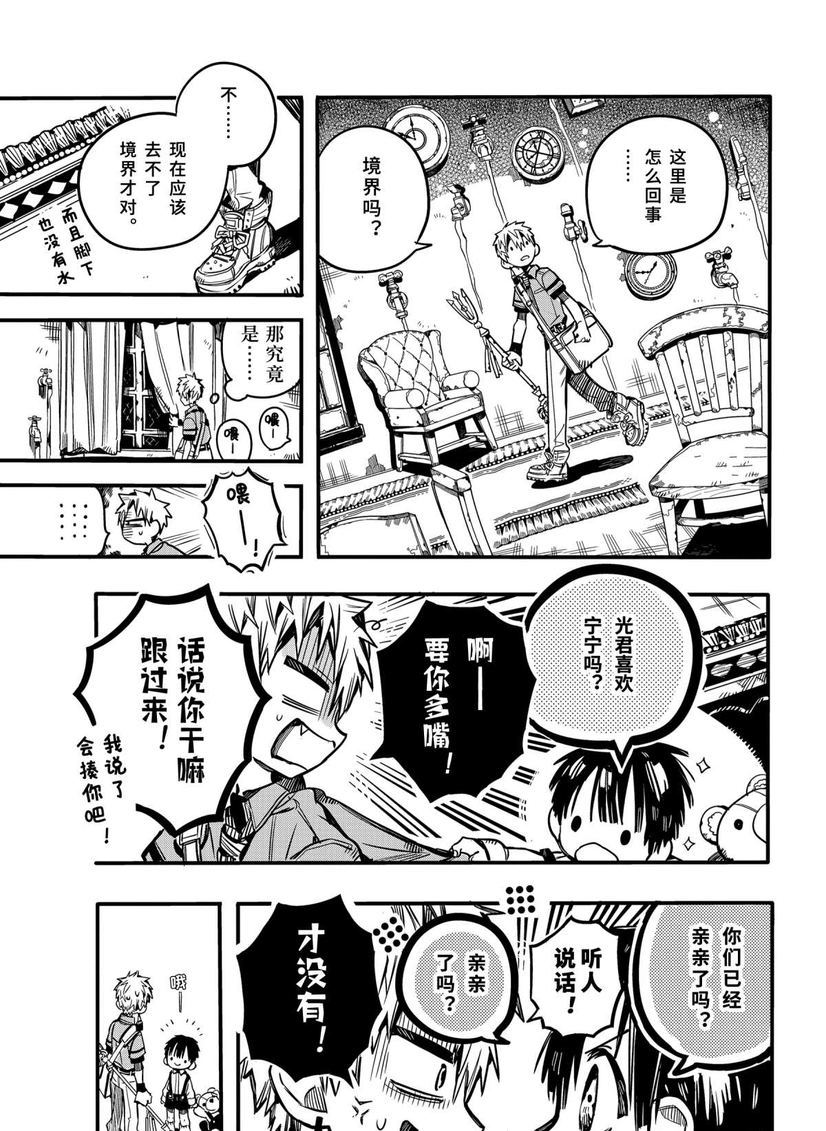 《地缚少年花子君》漫画最新章节第76话 试看版免费下拉式在线观看章节第【21】张图片