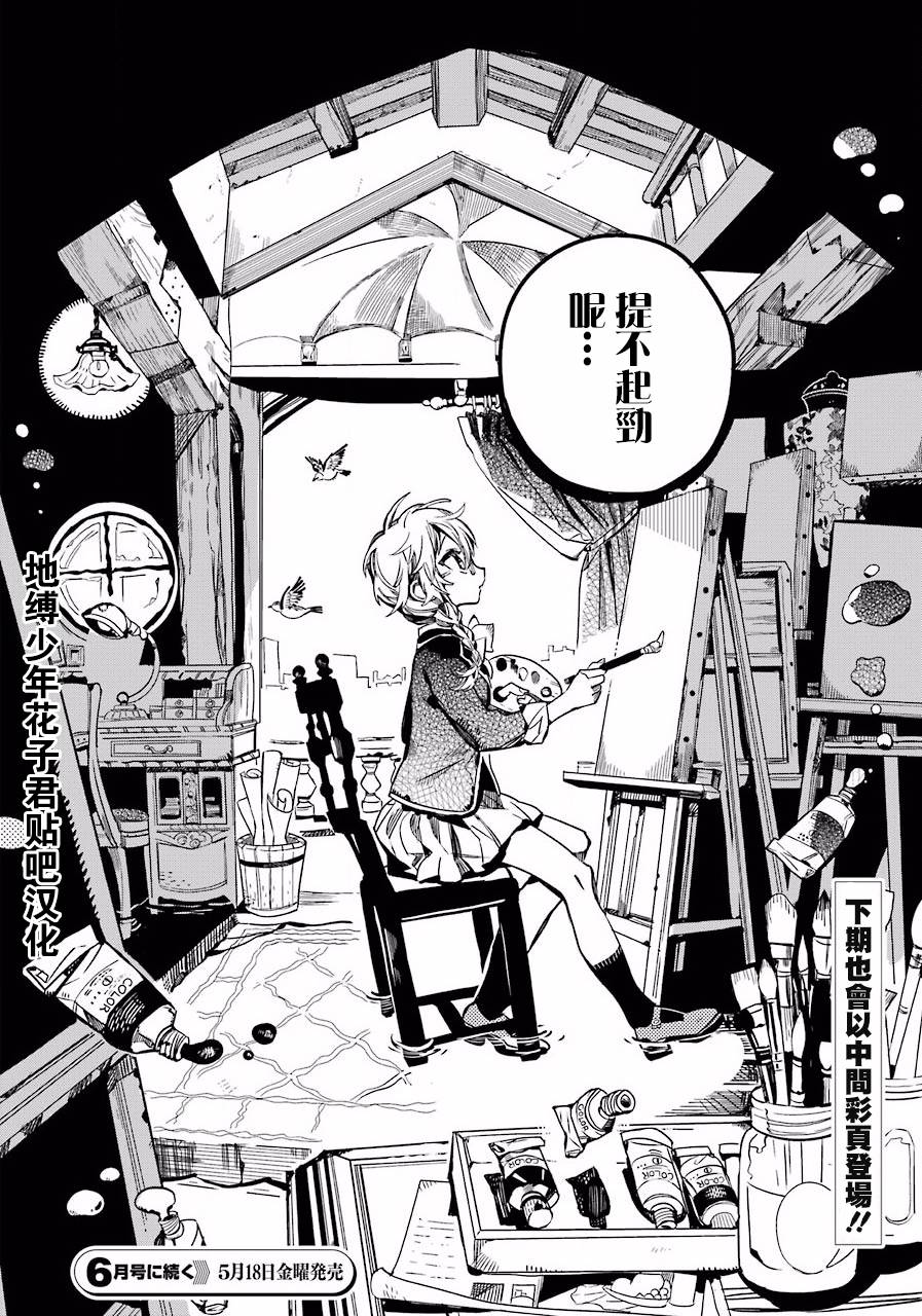 《地缚少年花子君》漫画最新章节第41话免费下拉式在线观看章节第【36】张图片