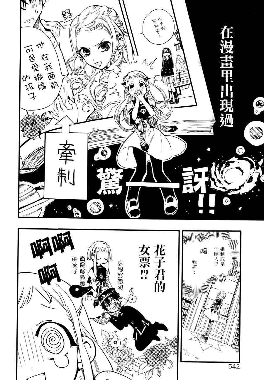 《地缚少年花子君》漫画最新章节第11话免费下拉式在线观看章节第【5】张图片