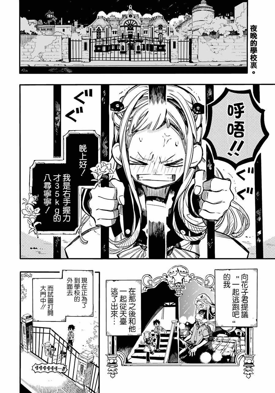 《地缚少年花子君》漫画最新章节第49话免费下拉式在线观看章节第【3】张图片