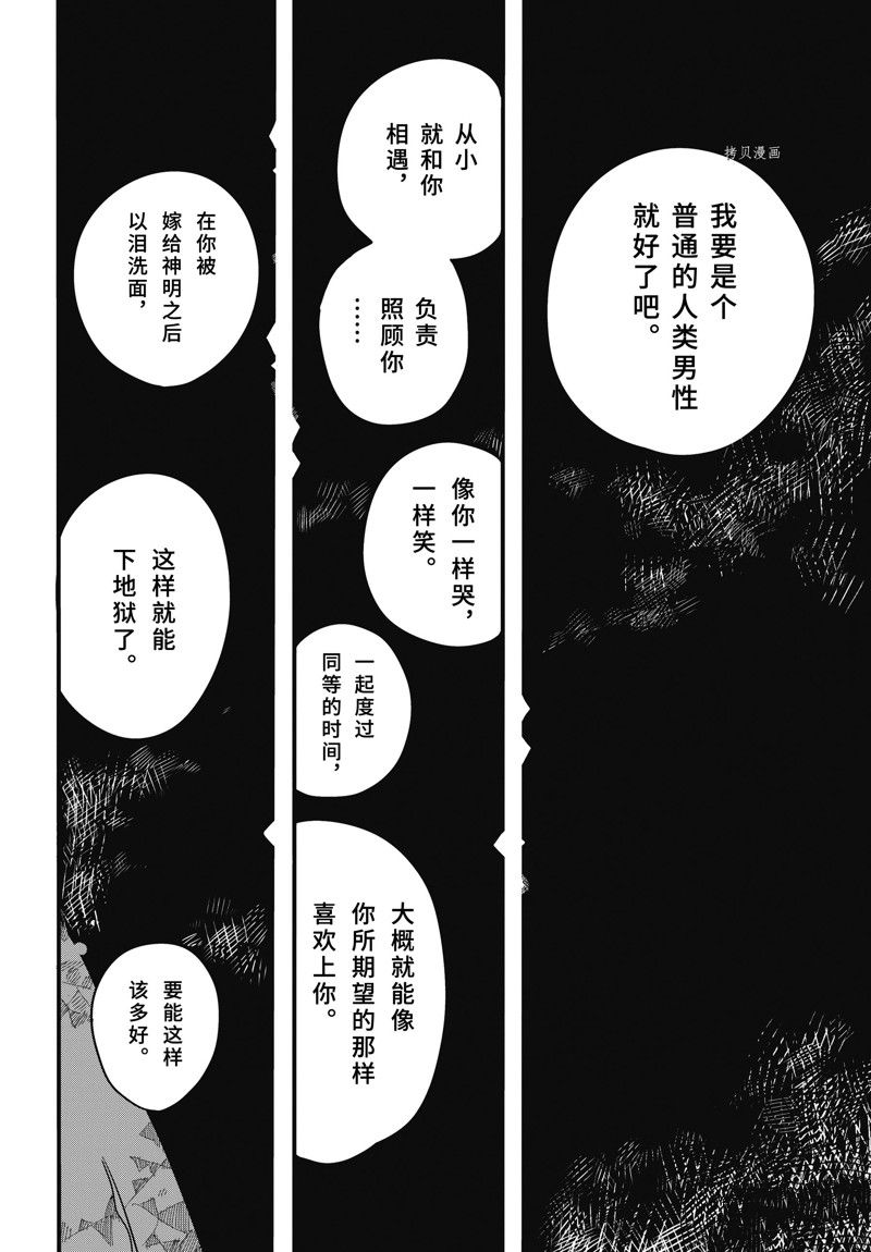 《地缚少年花子君》漫画最新章节第94话 试看版免费下拉式在线观看章节第【12】张图片