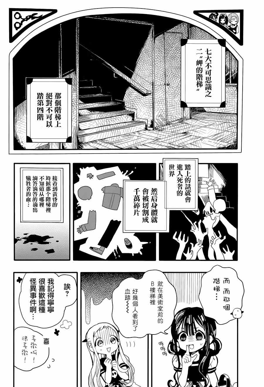 《地缚少年花子君》漫画最新章节第4话免费下拉式在线观看章节第【5】张图片