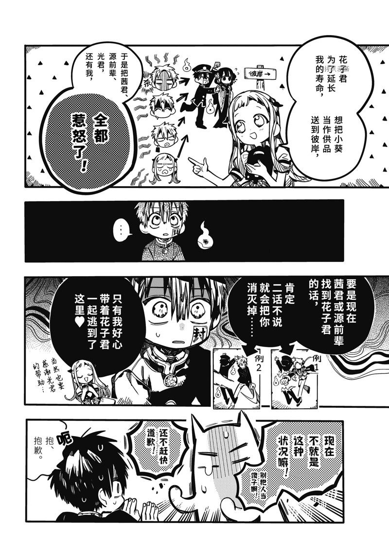 《地缚少年花子君》漫画最新章节第91话 试看版免费下拉式在线观看章节第【8】张图片