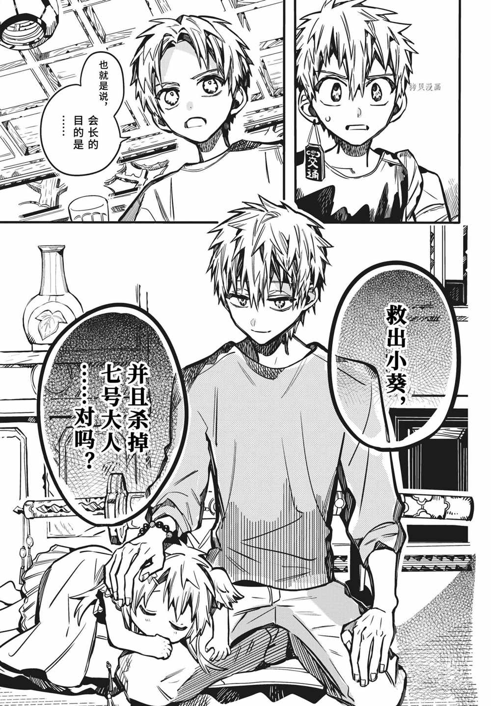 《地缚少年花子君》漫画最新章节第83话 试看版免费下拉式在线观看章节第【22】张图片