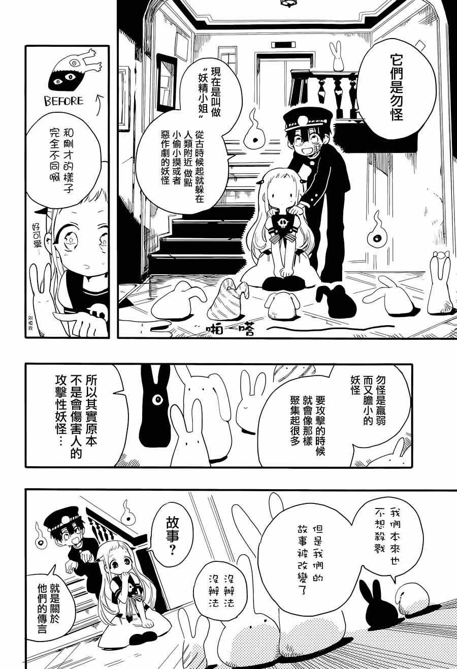 《地缚少年花子君》漫画最新章节第2话免费下拉式在线观看章节第【24】张图片