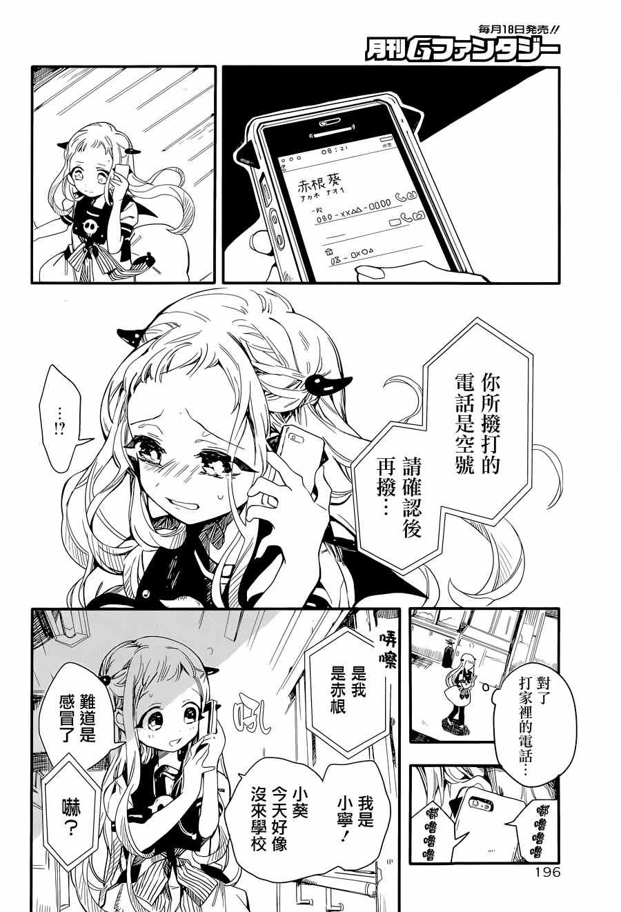 《地缚少年花子君》漫画最新章节第4话免费下拉式在线观看章节第【11】张图片