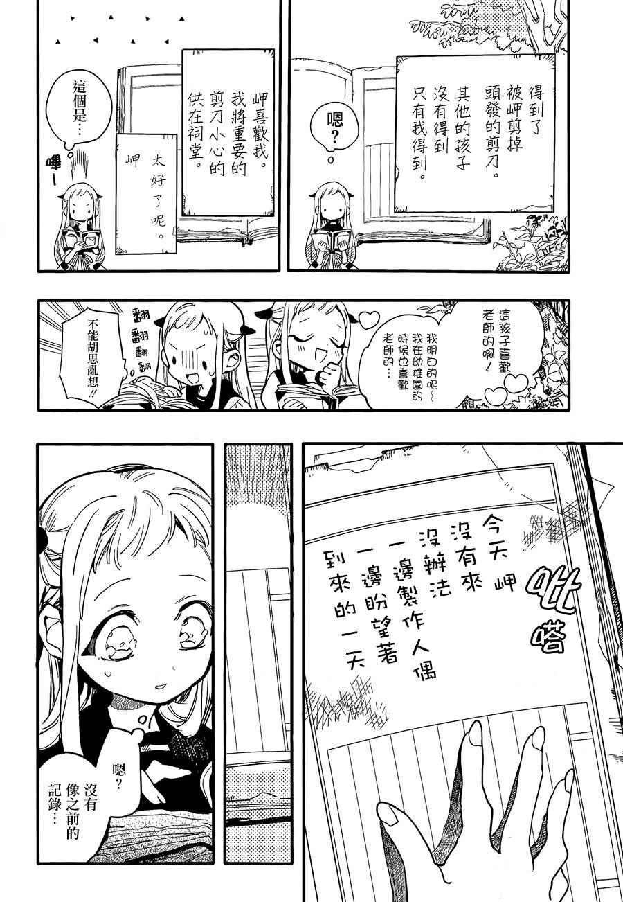 《地缚少年花子君》漫画最新章节第7话免费下拉式在线观看章节第【11】张图片