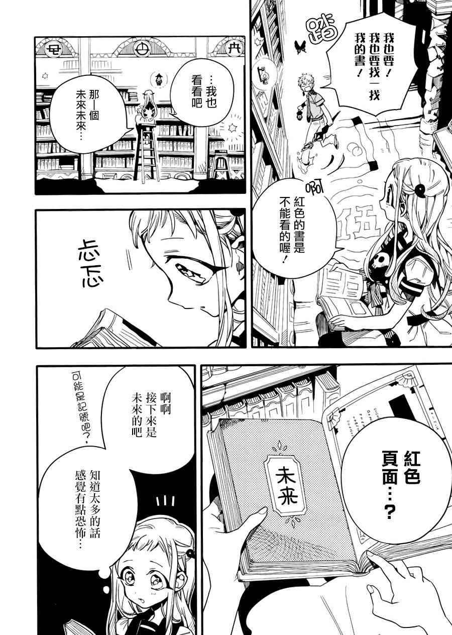 《地缚少年花子君》漫画最新章节第11话免费下拉式在线观看章节第【28】张图片