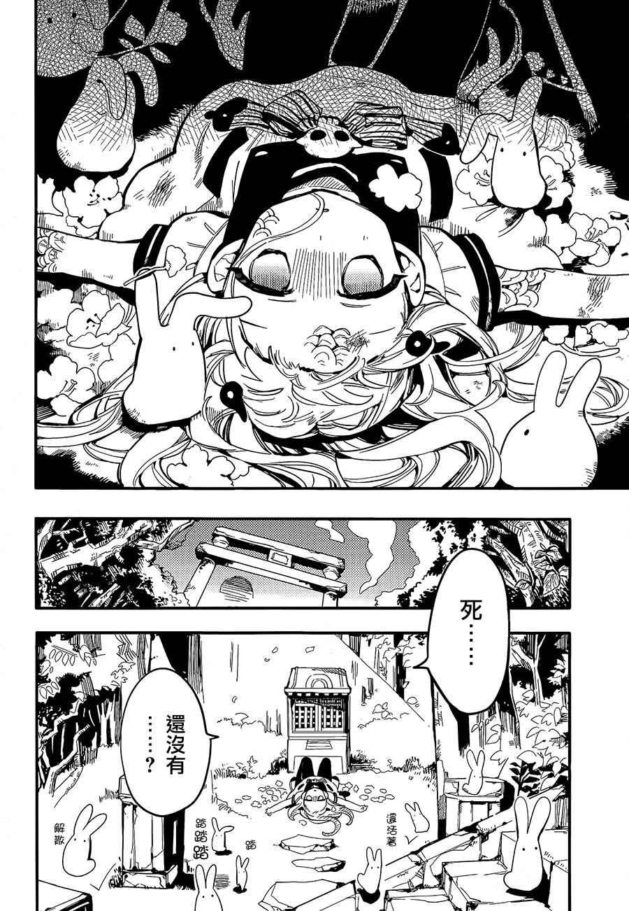 《地缚少年花子君》漫画最新章节第7话免费下拉式在线观看章节第【5】张图片