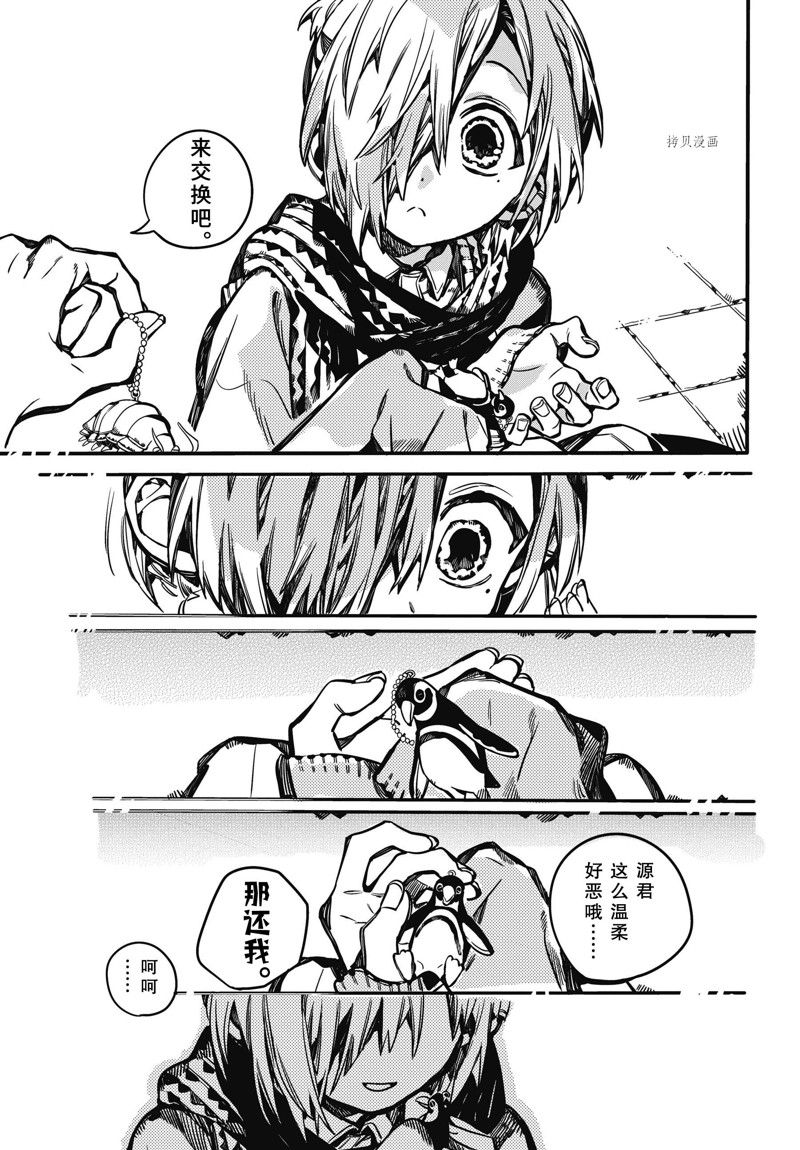 《地缚少年花子君》漫画最新章节第98话 试看版免费下拉式在线观看章节第【27】张图片