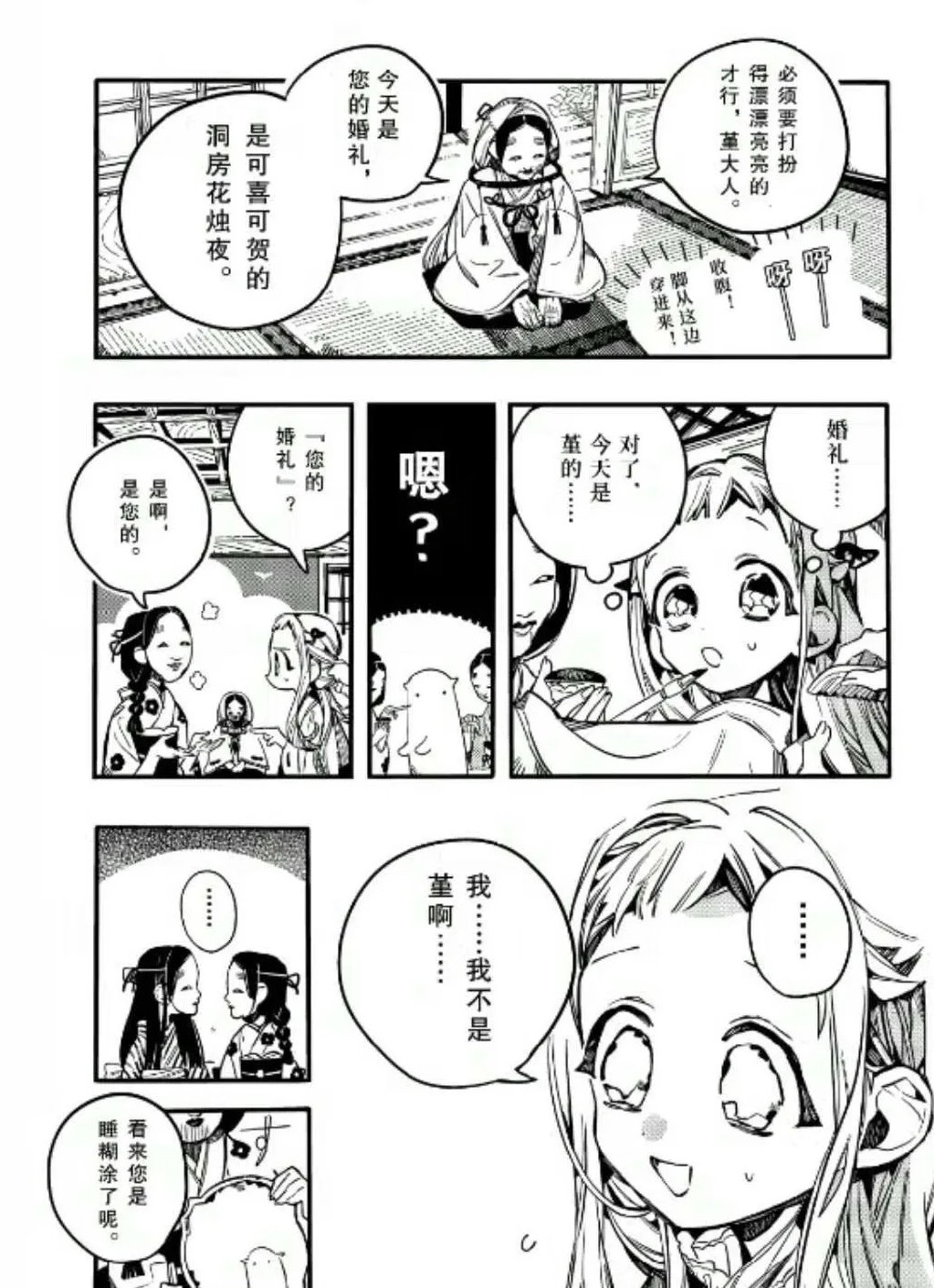 《地缚少年花子君》漫画最新章节第67话 试看版免费下拉式在线观看章节第【13】张图片