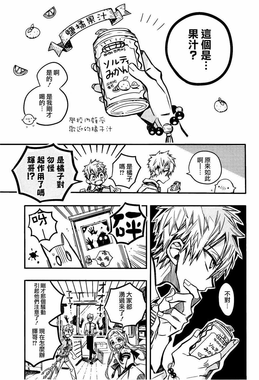 《地缚少年花子君》漫画最新章节第39话免费下拉式在线观看章节第【21】张图片