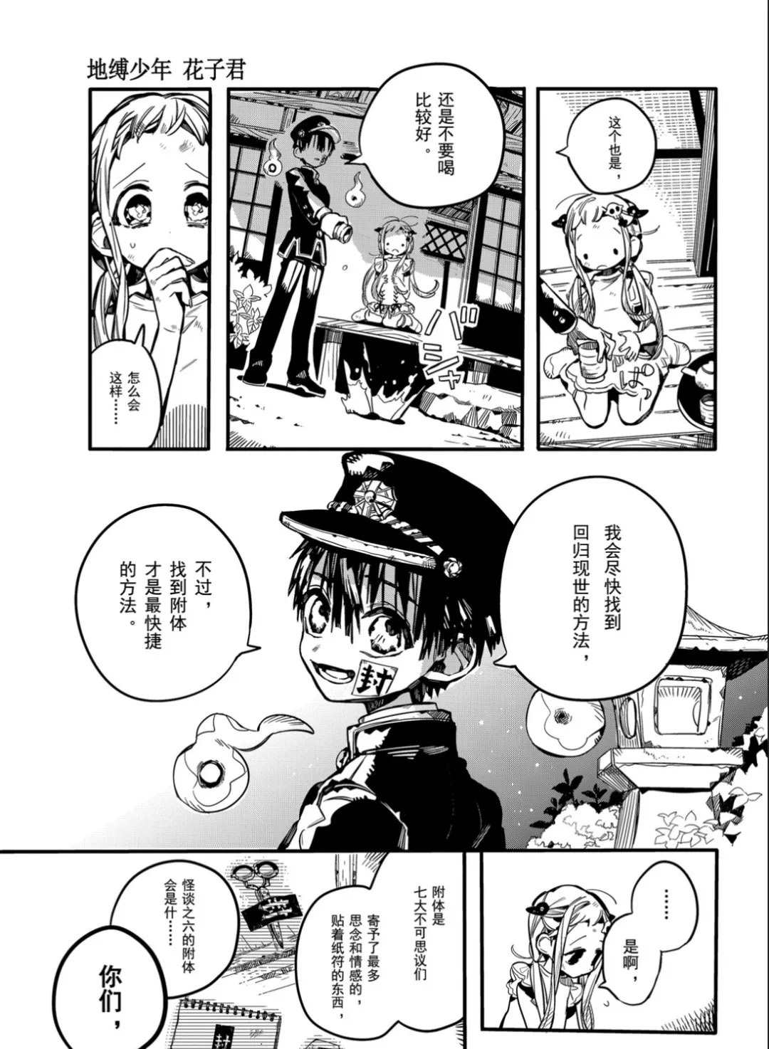 《地缚少年花子君》漫画最新章节第66话 试看版免费下拉式在线观看章节第【25】张图片