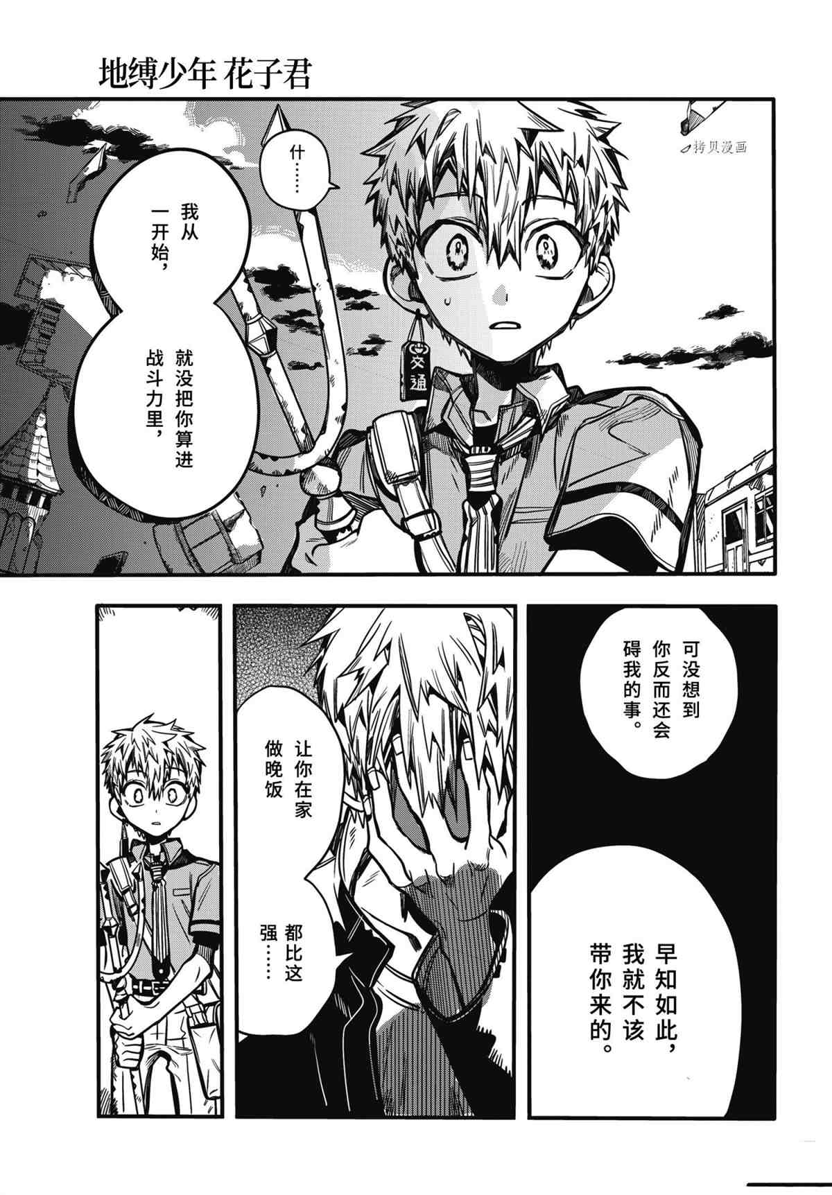 《地缚少年花子君》漫画最新章节第87话 试看版免费下拉式在线观看章节第【12】张图片