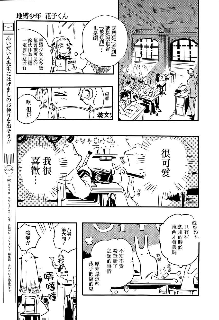 《地缚少年花子君》漫画最新章节前传03免费下拉式在线观看章节第【22】张图片