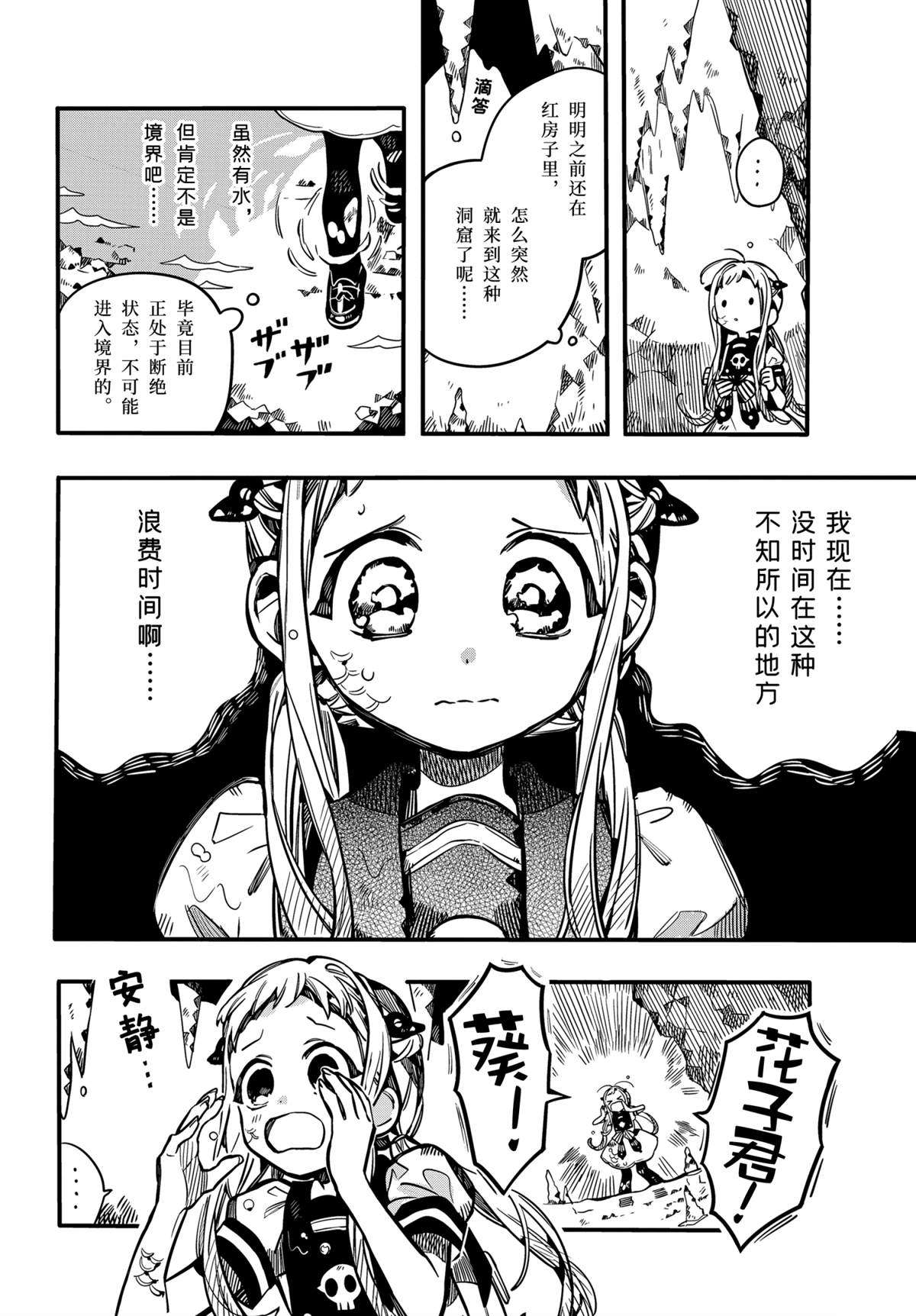 《地缚少年花子君》漫画最新章节第80话 试看版免费下拉式在线观看章节第【6】张图片