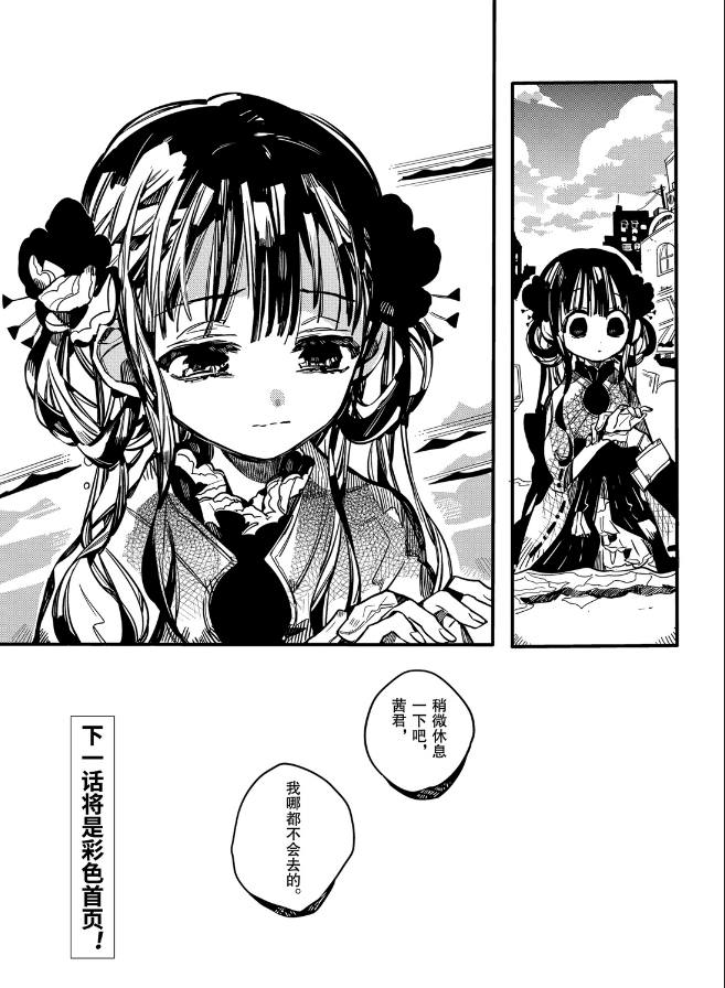 《地缚少年花子君》漫画最新章节第68话 试看版免费下拉式在线观看章节第【29】张图片