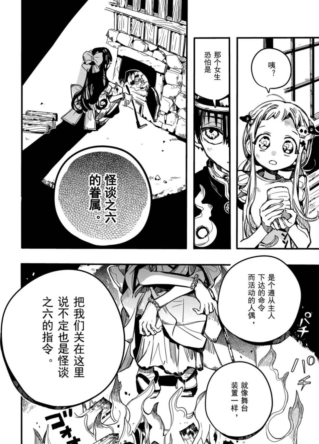 《地缚少年花子君》漫画最新章节第66话 试看版免费下拉式在线观看章节第【24】张图片