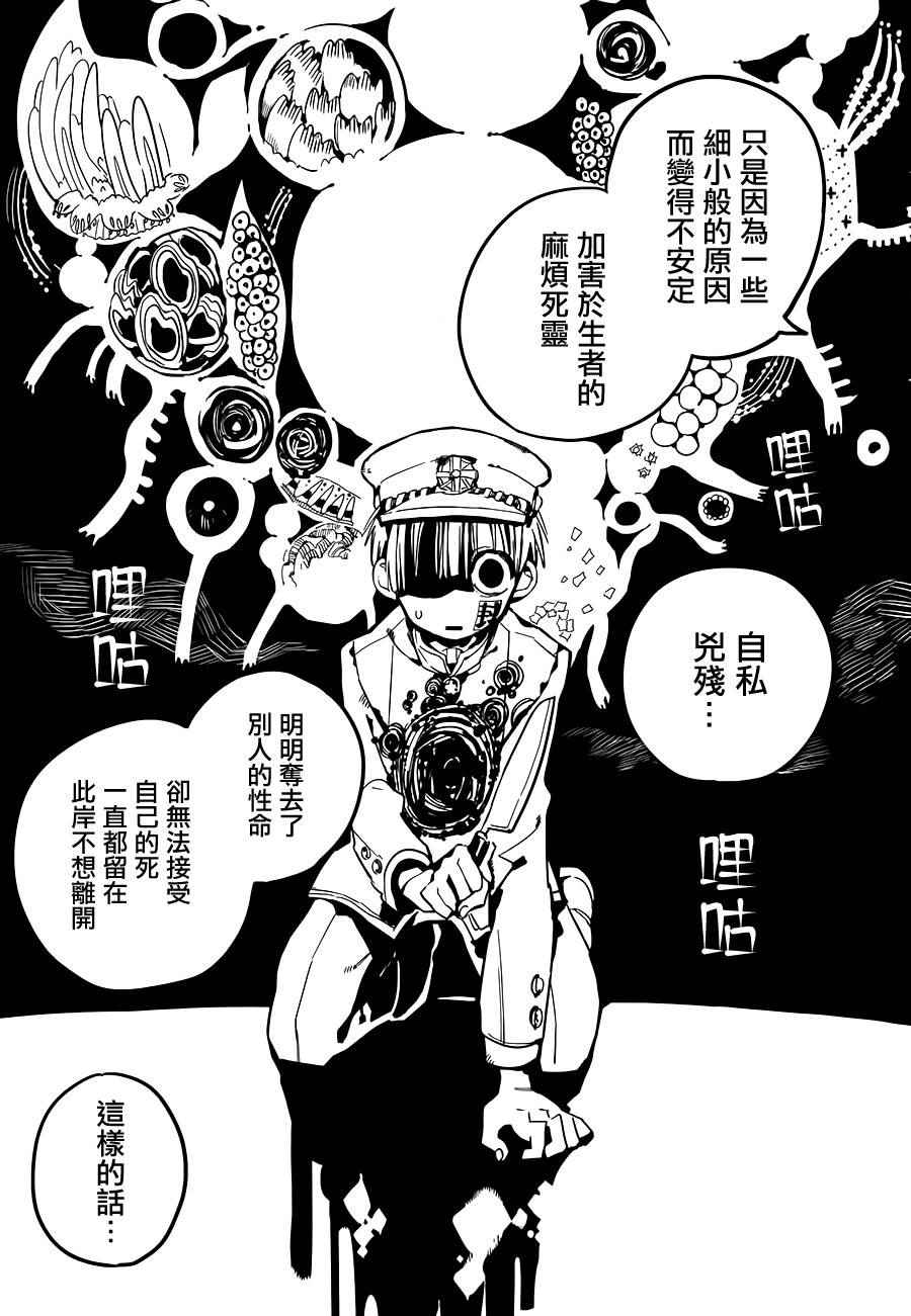 《地缚少年花子君》漫画最新章节第10话免费下拉式在线观看章节第【10】张图片