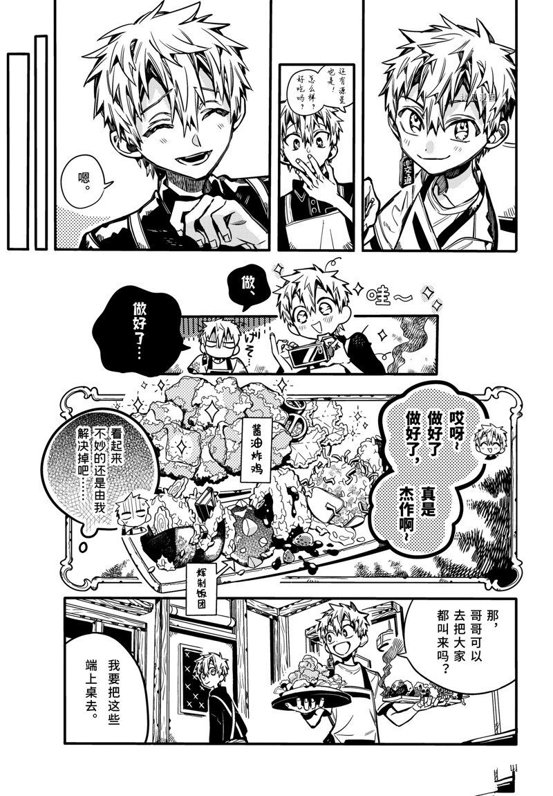 《地缚少年花子君》漫画最新章节第97话 试看版免费下拉式在线观看章节第【15】张图片