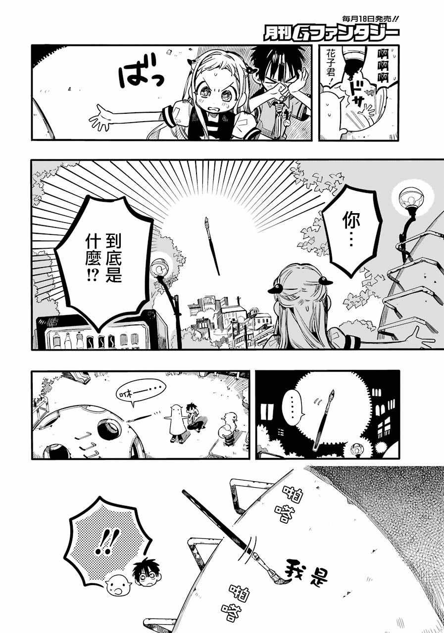 《地缚少年花子君》漫画最新章节第49话免费下拉式在线观看章节第【31】张图片