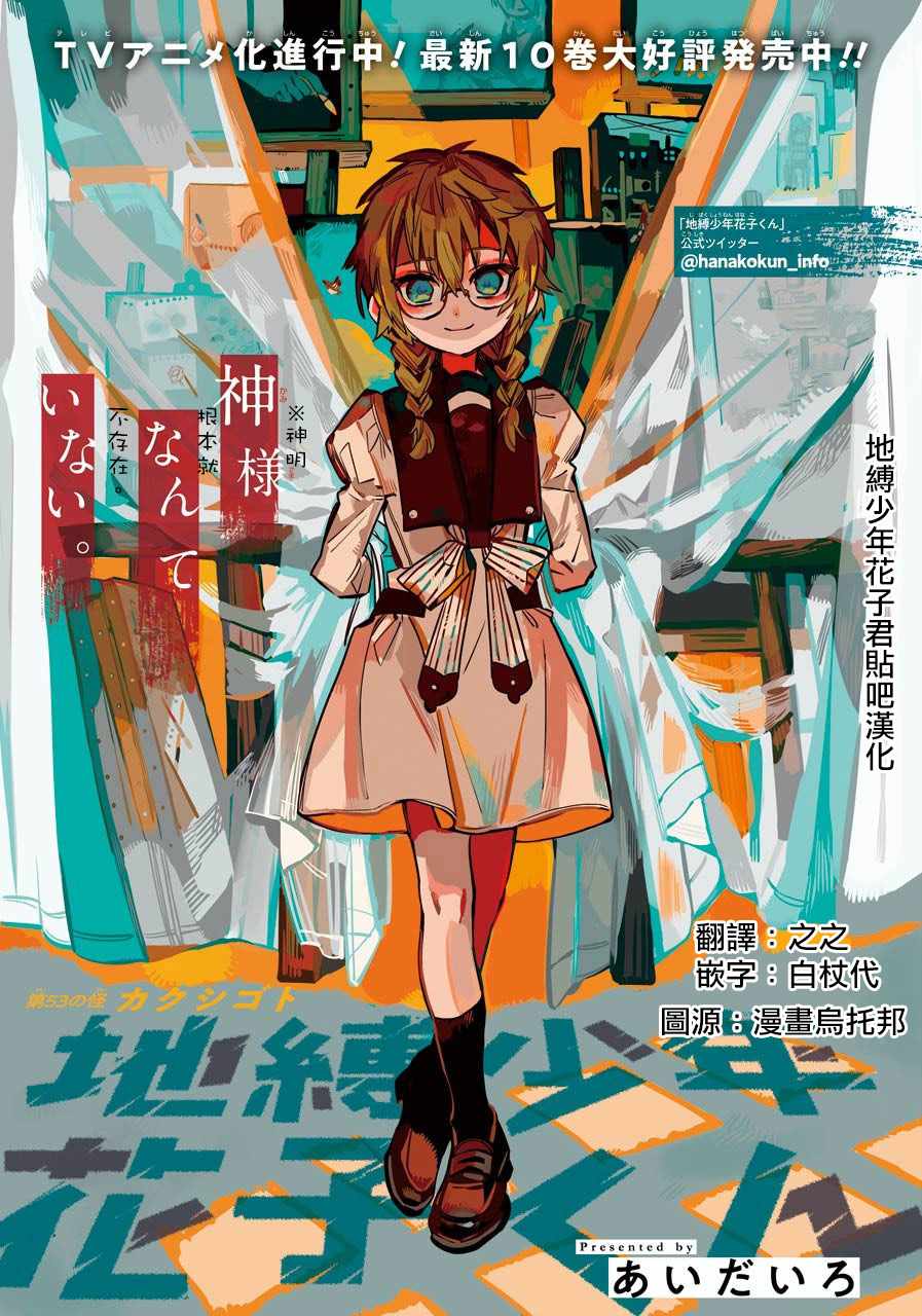 《地缚少年花子君》漫画最新章节第53话免费下拉式在线观看章节第【1】张图片