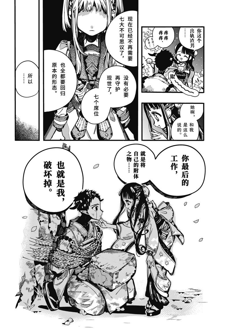 《地缚少年花子君》漫画最新章节第93话 试看版免费下拉式在线观看章节第【6】张图片