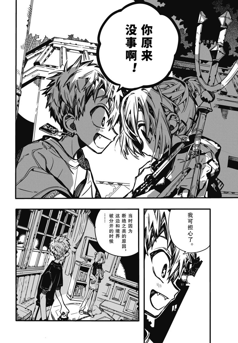 《地缚少年花子君》漫画最新章节第98话 试看版免费下拉式在线观看章节第【2】张图片