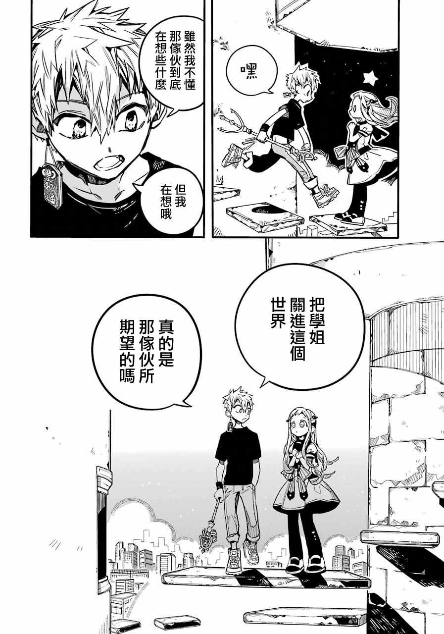 《地缚少年花子君》漫画最新章节第56话免费下拉式在线观看章节第【20】张图片