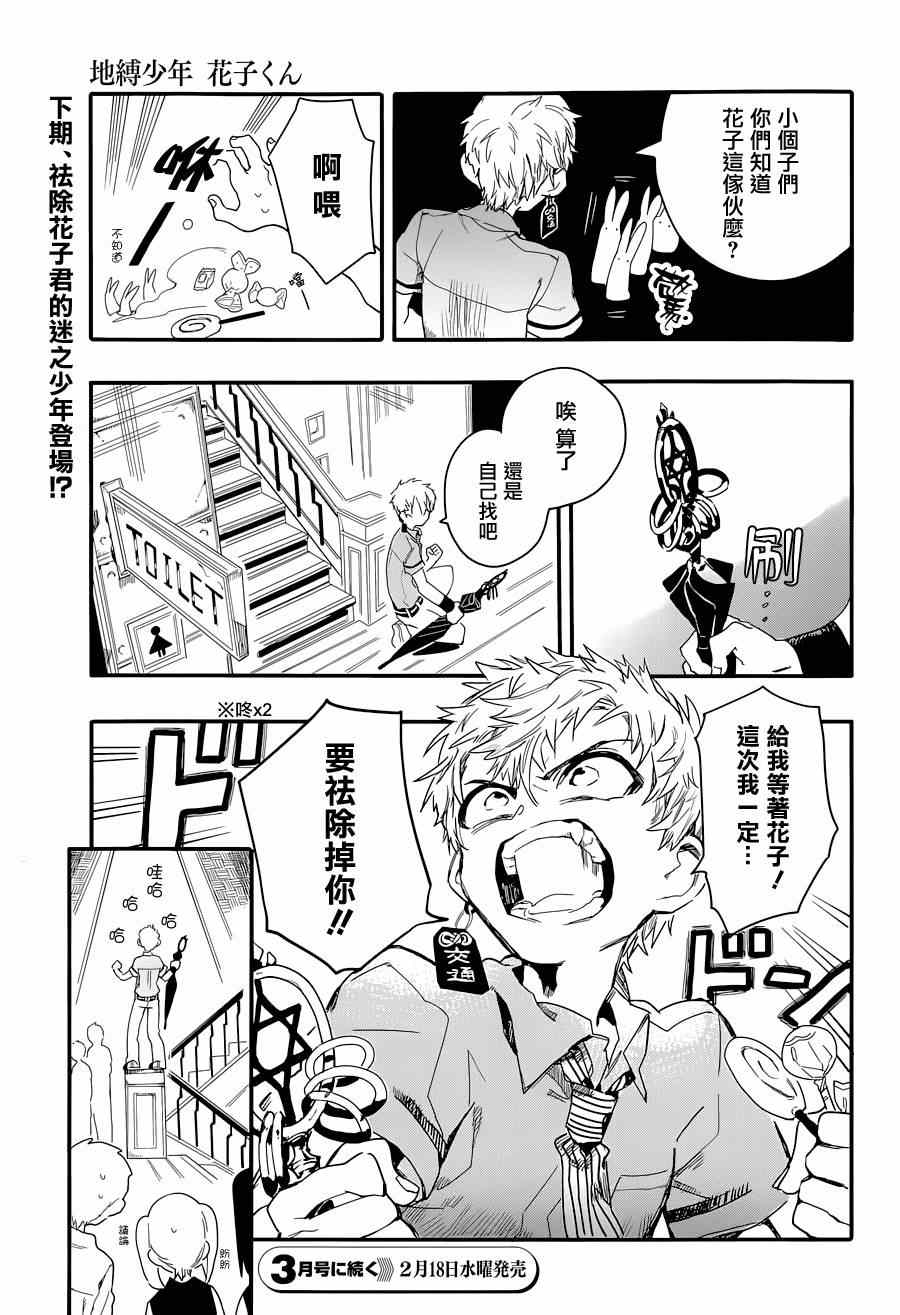 《地缚少年花子君》漫画最新章节第2话免费下拉式在线观看章节第【35】张图片