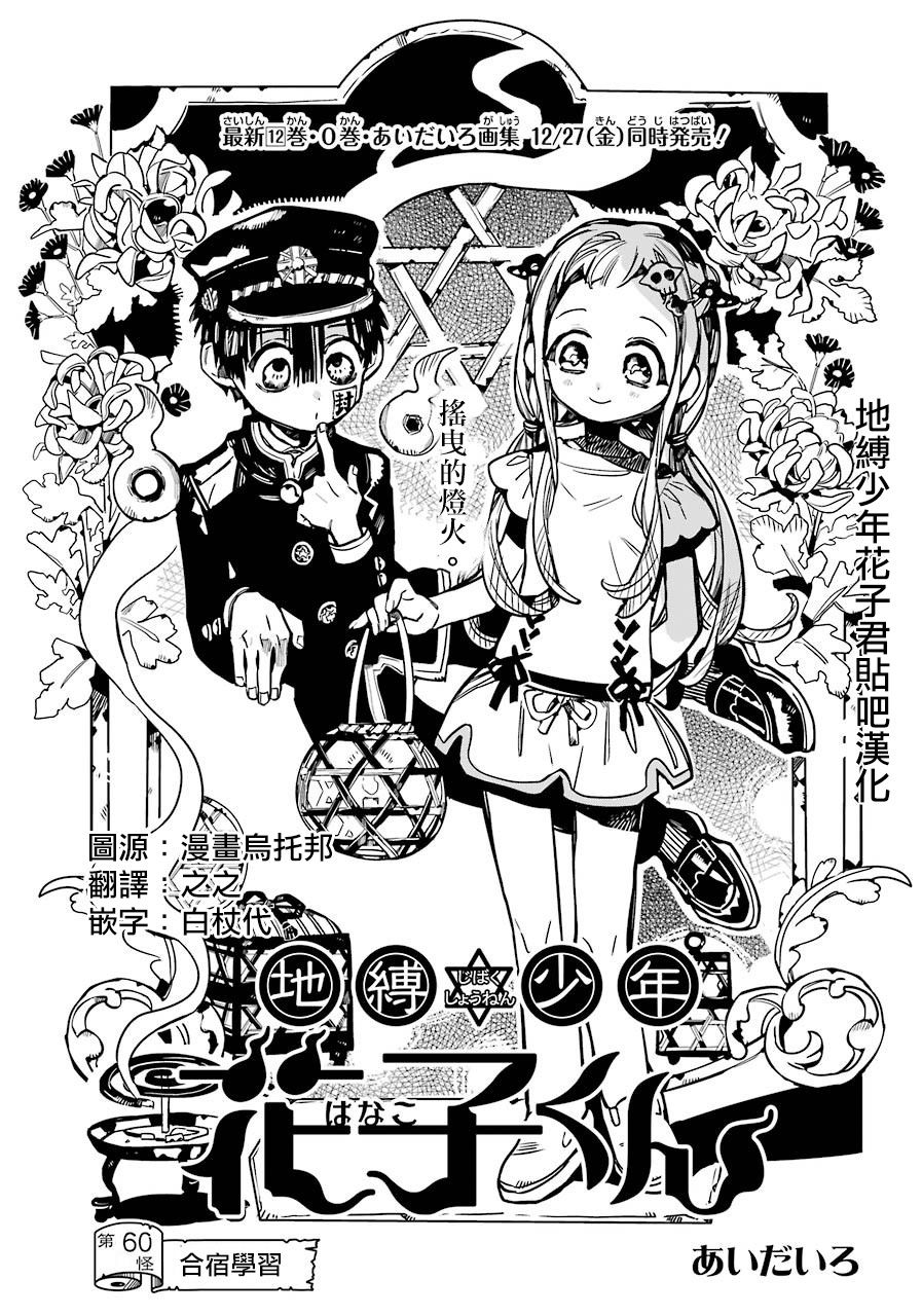 《地缚少年花子君》漫画最新章节第60话 夏日蔬菜咖啡免费下拉式在线观看章节第【12】张图片